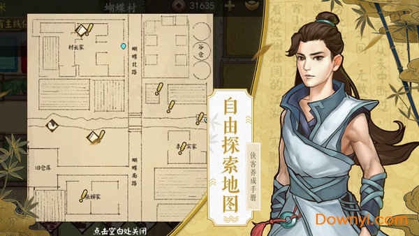 侠客养成手册无限加点版 游戏截图