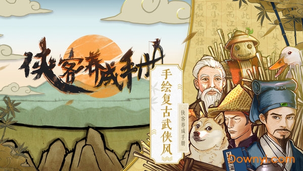 侠客养成手册无限加点版 游戏截图